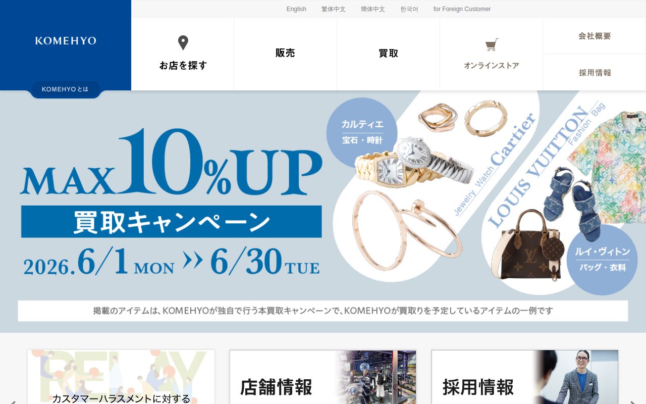 株式会社コメ兵公式サイト