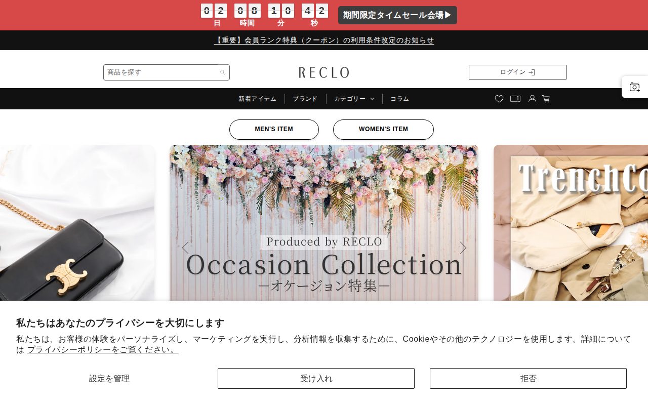 RECLO公式サイト